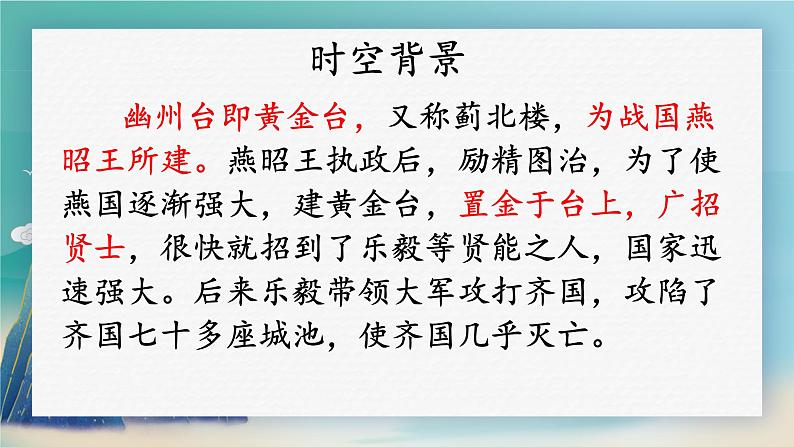 人教部编版七下语文《古代诗歌五首》教学课件第5页
