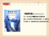 人教部编版七下语文名著导读《海底两万里》课件