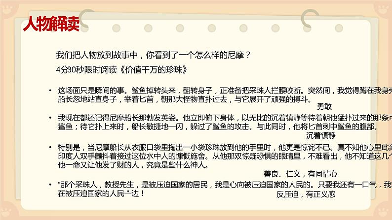 人教部编版七下语文名著导读《海底两万里》课件第8页