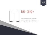 人教部编版九年级语文下册名著导读《简·爱》课件