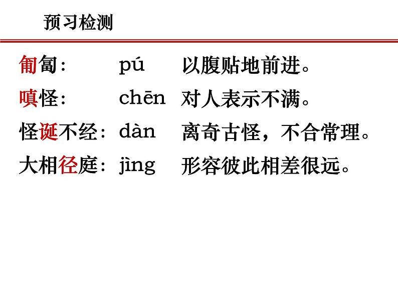 17动物笑谈课件02