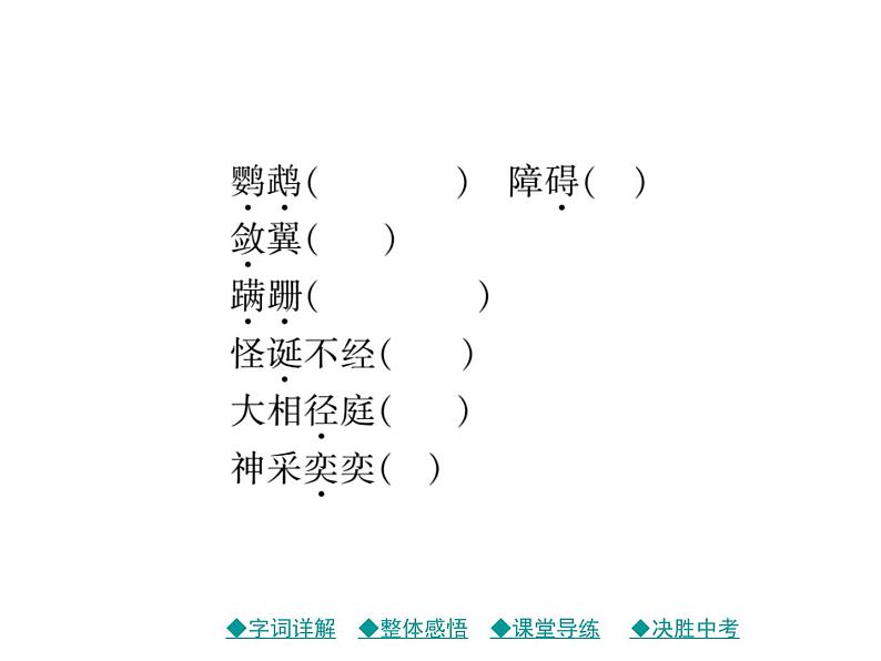 部编版七年级语文上册17.动物笑谈  习题课件03