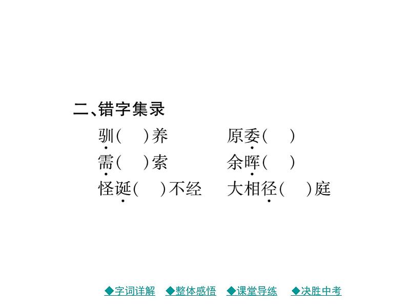 部编版七年级语文上册17.动物笑谈  习题课件04