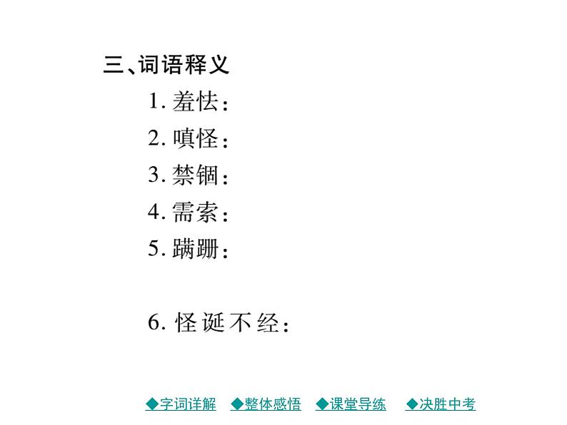 部编版七年级语文上册17.动物笑谈  习题课件05