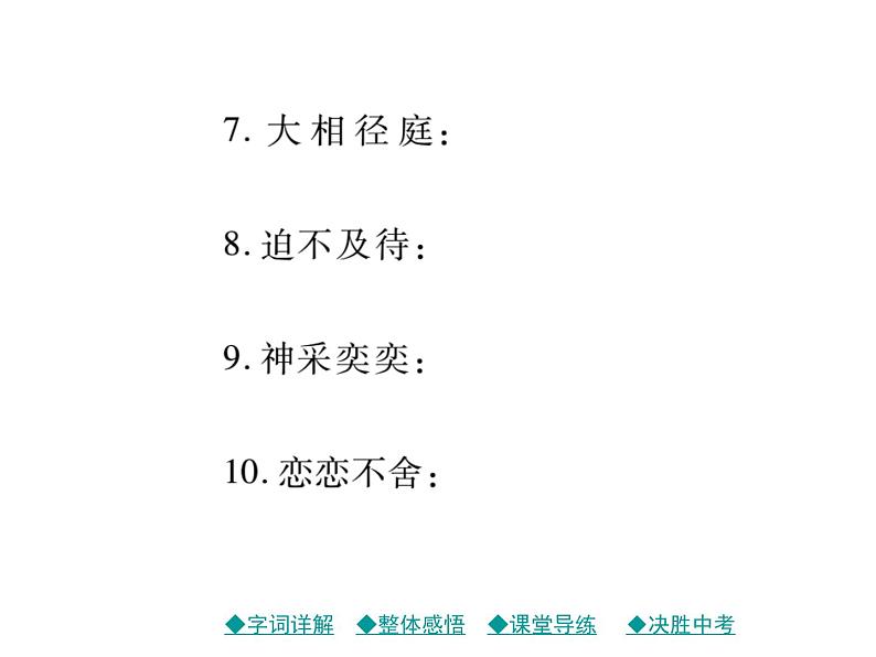 部编版七年级语文上册17.动物笑谈  习题课件06