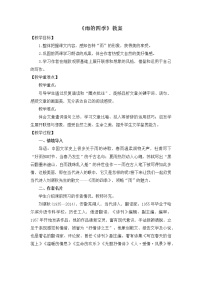 2021学年3*雨的四季教学设计