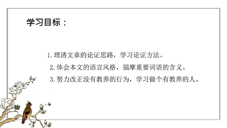 《论教养》课件第2页