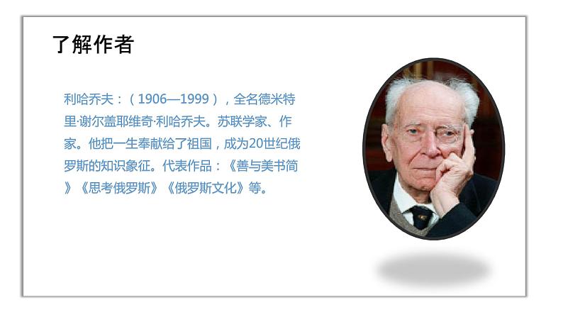 《论教养》课件第3页