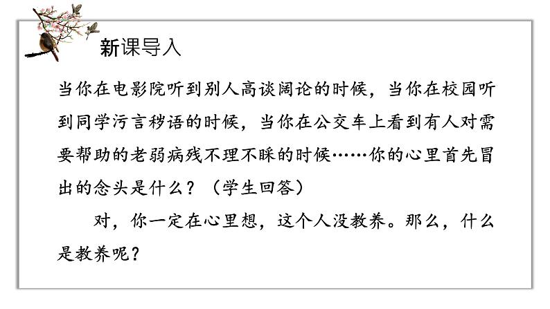 《论教养》课件第4页