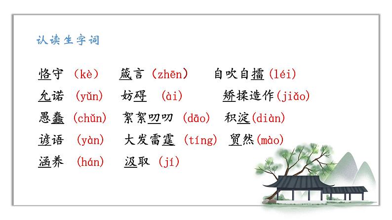 《论教养》课件第5页