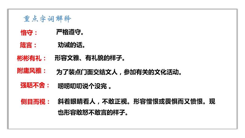 《论教养》课件第6页