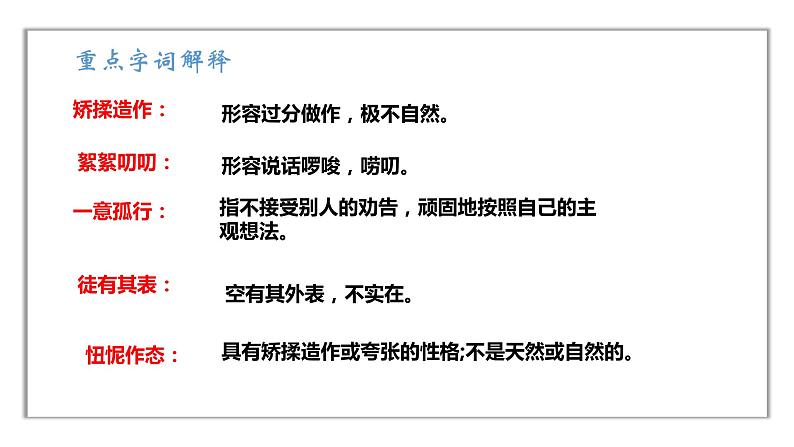 《论教养》课件第7页