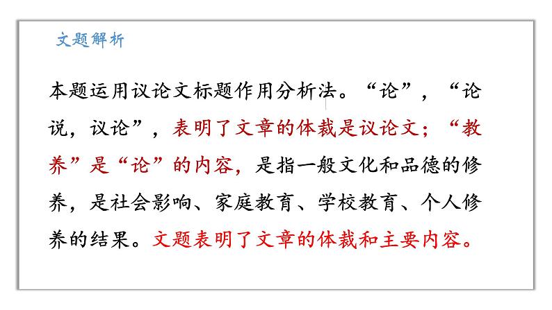 《论教养》课件第8页