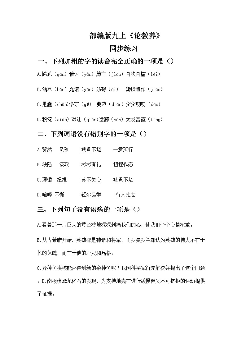 《论教养》 同步练习第1页