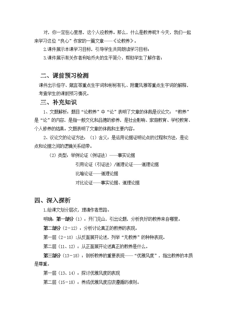 《论教养》教案第2页