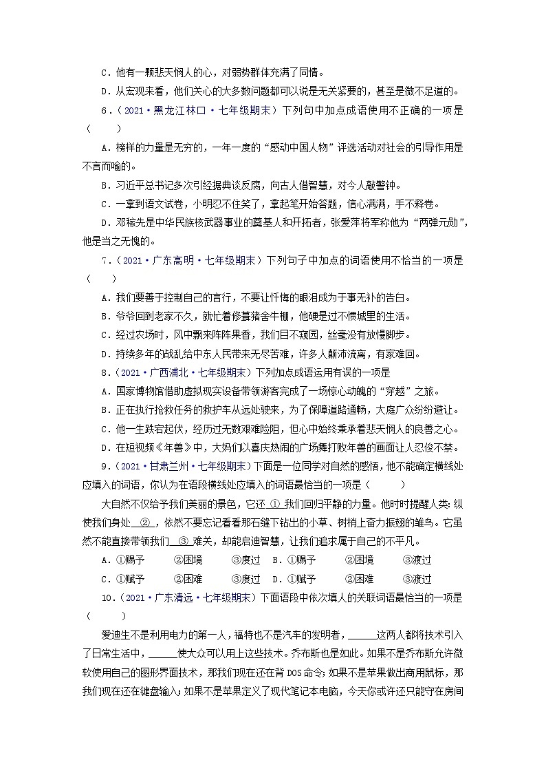 专题02：词语（成语）运用-2021-2022学年七年级语文下学期期末考试题汇编（部编版）（原卷版）第2页