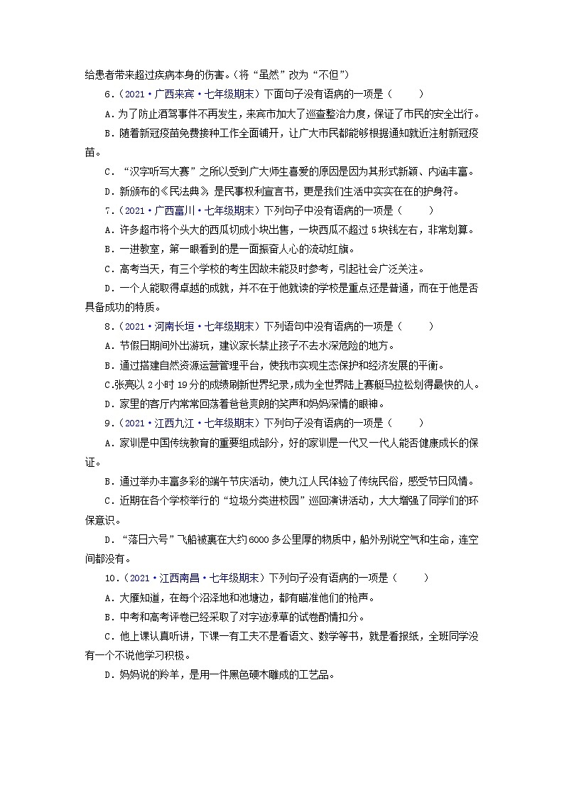 专题03：病句的辨析与修改-2021-2022学年七年级语文下学期期末考试题汇编（部编版）（原卷版）第2页