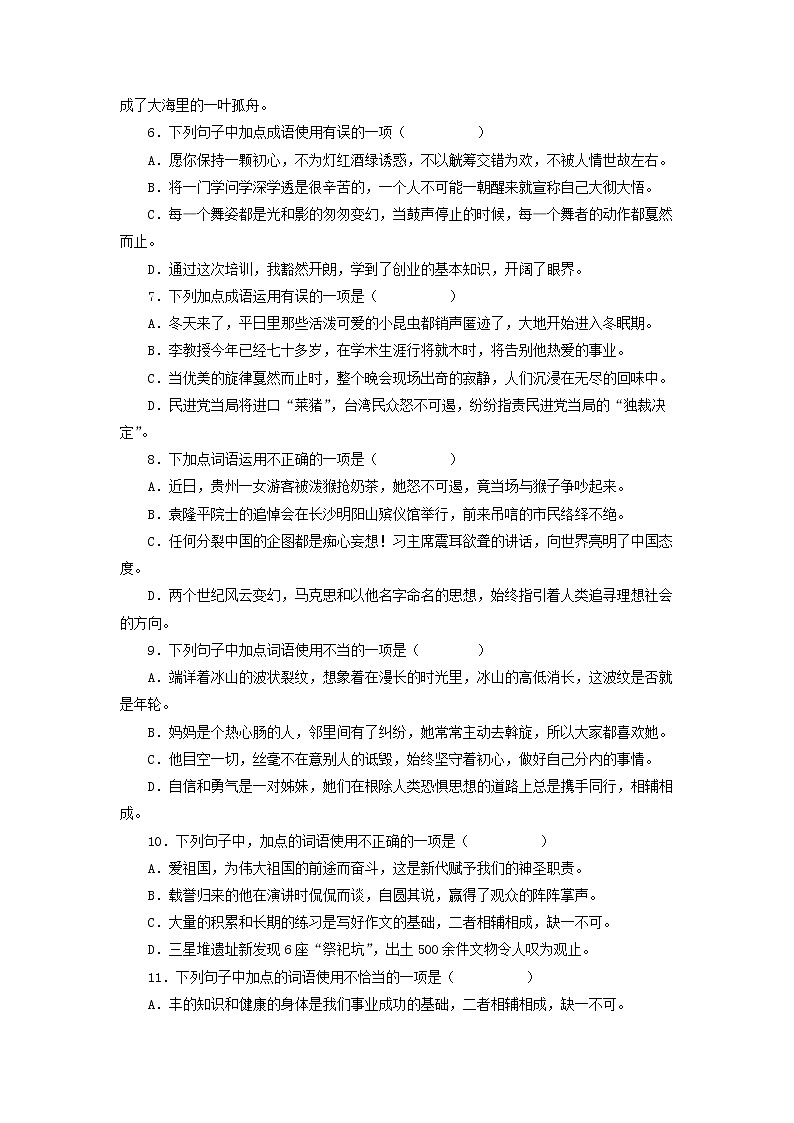 专题02：词语（成语）运用-2021-2022学年八年级语文下学期期末复习专题训练（原卷版）第2页