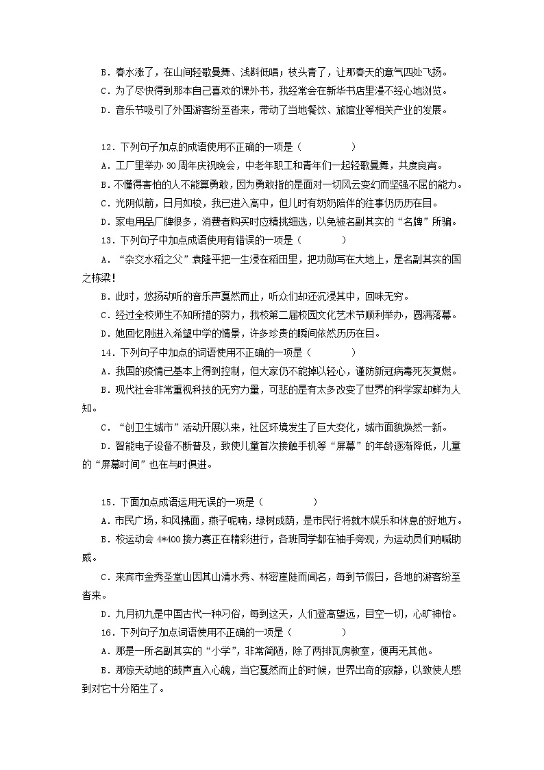 专题02：词语（成语）运用-2021-2022学年八年级语文下学期期末复习专题训练（原卷版）第3页