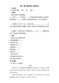 初中语文人教部编版七年级下册爱莲说随堂练习题