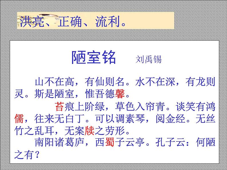 第17课《陋室铭》课件2021-2022学年部编版语文七年级下册 (2)第6页
