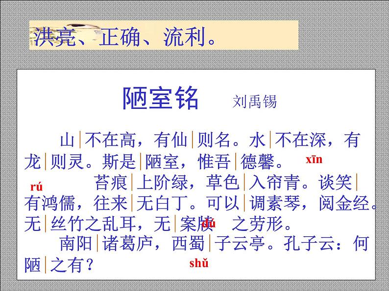 第17课《陋室铭》课件2021-2022学年部编版语文七年级下册 (2)第7页