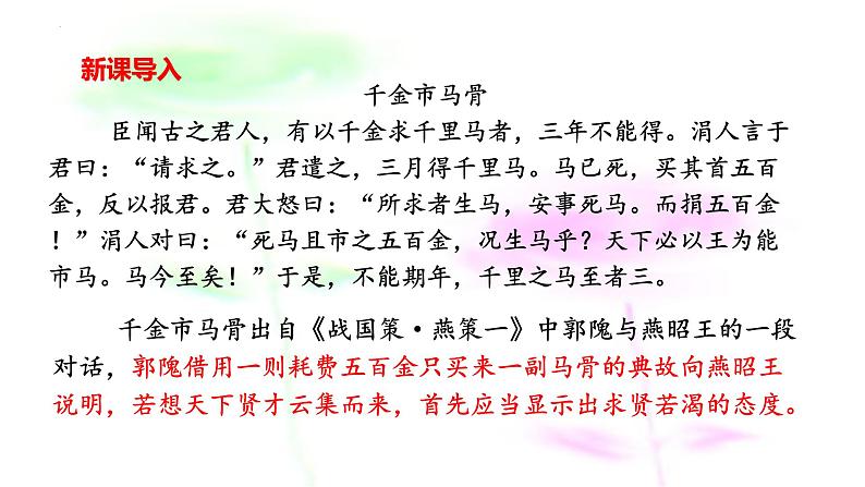 第21课《登幽州台歌》课件2021-2022学年部编版语文七年级下册第1页