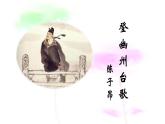 第21课《登幽州台歌》课件2021-2022学年部编版语文七年级下册