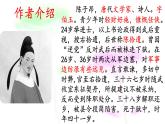 第21课《登幽州台歌》课件2021-2022学年部编版语文七年级下册