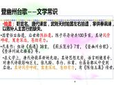 第21课《登幽州台歌》课件2021-2022学年部编版语文七年级下册