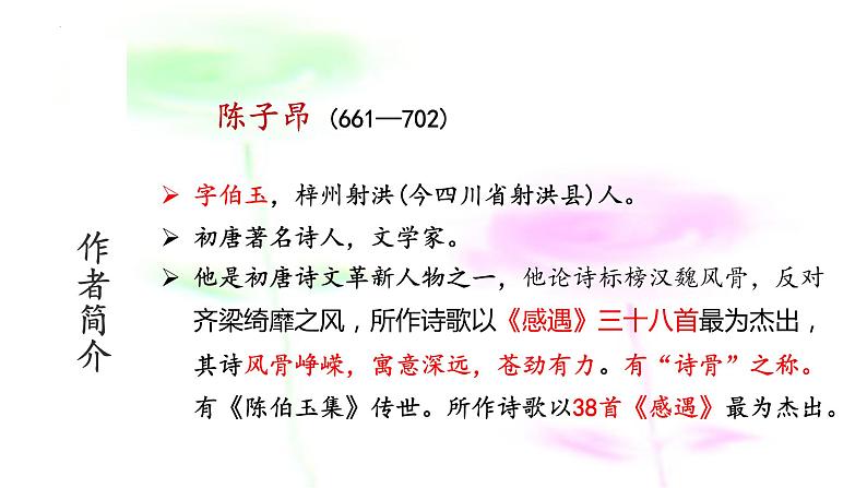 第21课《登幽州台歌》课件2021-2022学年部编版语文七年级下册第5页