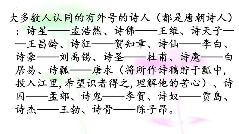 第21课《登幽州台歌》课件2021-2022学年部编版语文七年级下册第6页