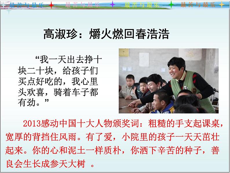 第16课《最苦与最乐》课件(共15页）2021-2022学年部编版语文七年级下册第2页