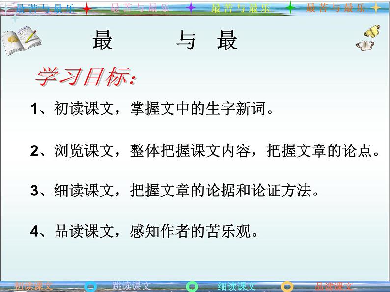 第16课《最苦与最乐》课件(共15页）2021-2022学年部编版语文七年级下册第4页