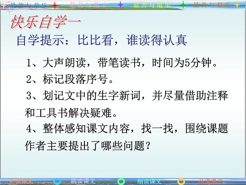 第16课《最苦与最乐》课件(共15页）2021-2022学年部编版语文七年级下册第5页