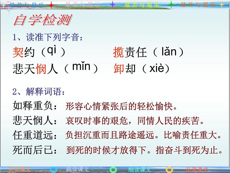 第16课《最苦与最乐》课件(共15页）2021-2022学年部编版语文七年级下册06