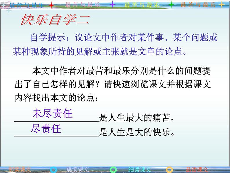 第16课《最苦与最乐》课件(共15页）2021-2022学年部编版语文七年级下册第7页