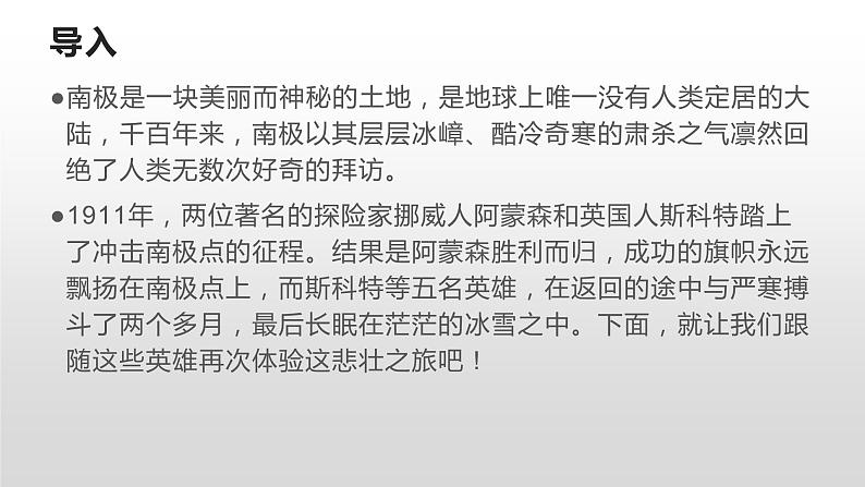 第22课《伟大的悲剧》课件（共27页）2021-2022学年部编版语文七年级下册第4页