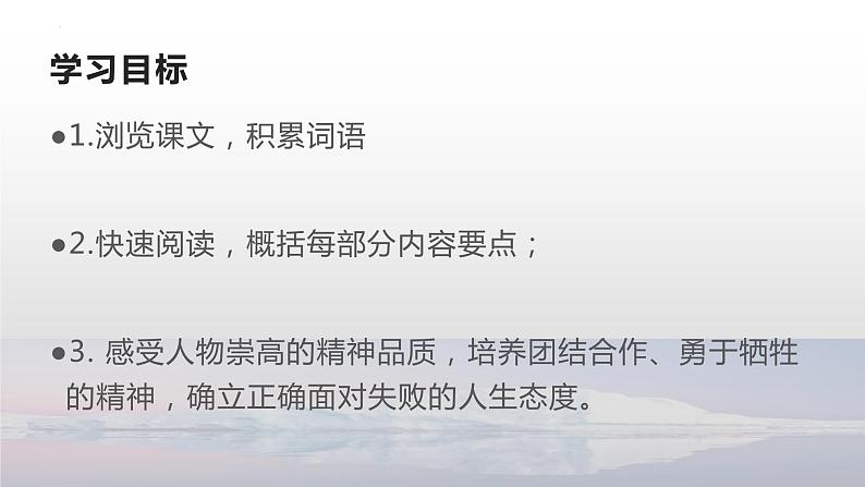 第22课《伟大的悲剧》课件（共27页）2021-2022学年部编版语文七年级下册第6页