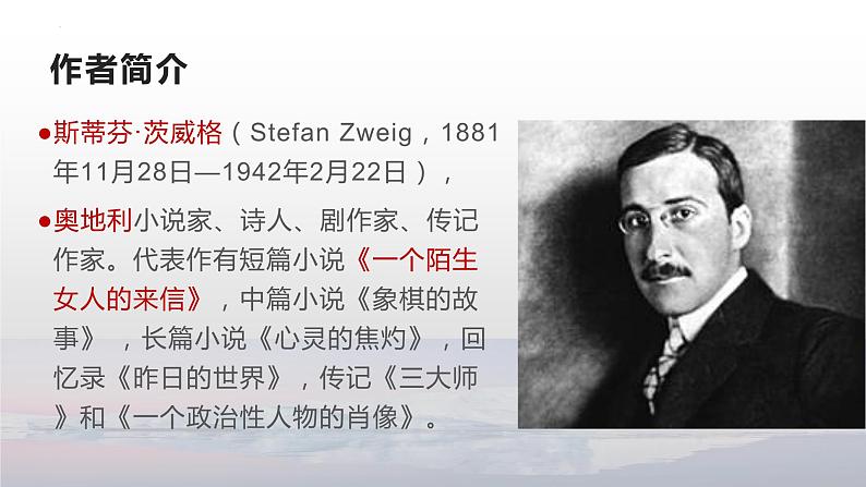 第22课《伟大的悲剧》课件（共27页）2021-2022学年部编版语文七年级下册第7页
