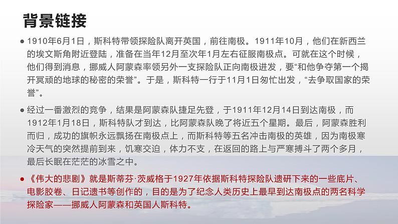 第22课《伟大的悲剧》课件（共27页）2021-2022学年部编版语文七年级下册第8页
