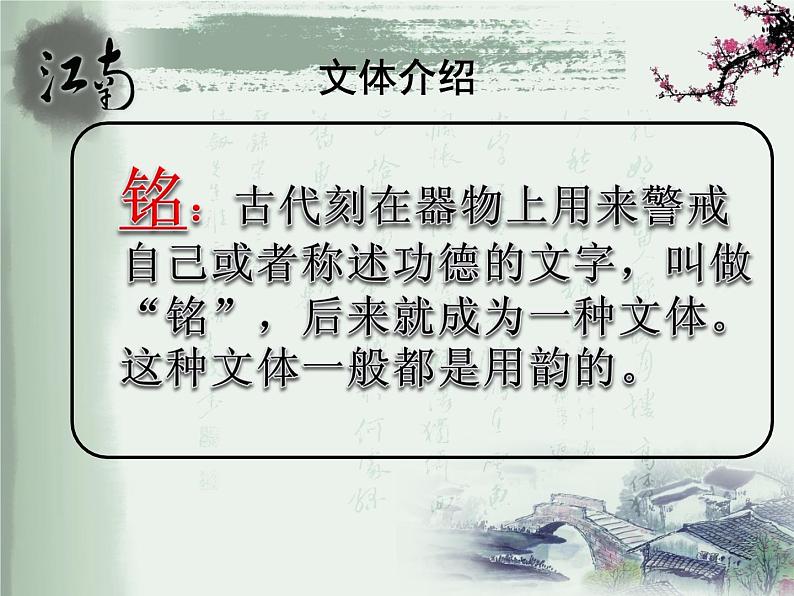 第17课《陋室铭》课件2021-2022学年部编版语文七年级下册第3页