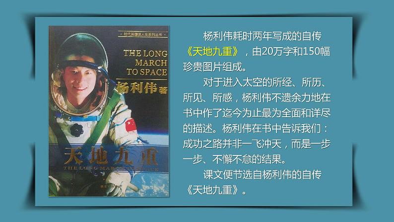第23课《太空一日》课件（共35张PPT）2021-2022学年部编版语文七年级下册06