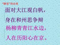 七年级下册陋室铭背景图课件ppt