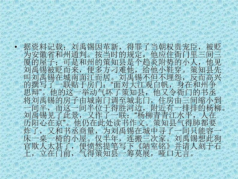 第17课《陋室铭》课件（共26页）2021-2022学年部编版语文七年级下册第2页