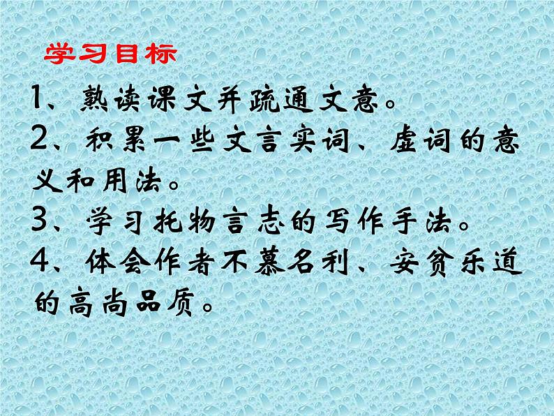 第17课《陋室铭》课件（共26页）2021-2022学年部编版语文七年级下册第4页