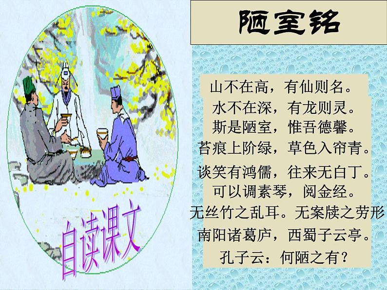 第17课《陋室铭》课件（共26页）2021-2022学年部编版语文七年级下册第7页