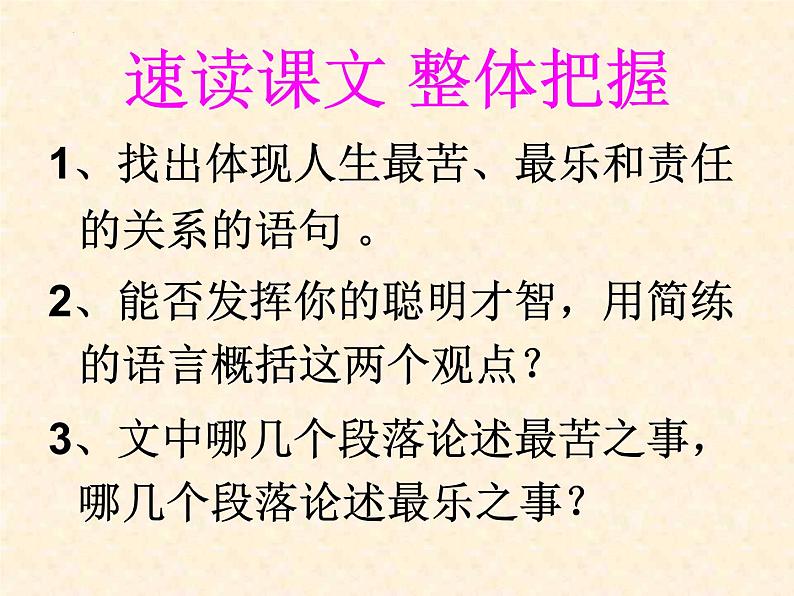 第16课《最苦与最乐》课件2021-2022学年部编版语文七年级下册第7页