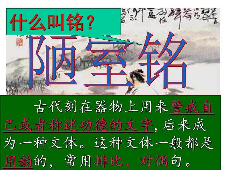 第17课《陋室铭》课件（共22页）2021-2022学年部编版语文七年级下册第1页