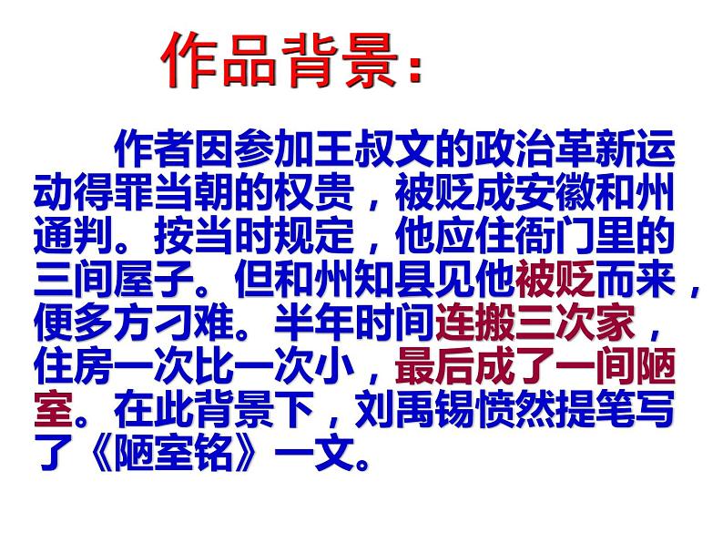 第17课《陋室铭》课件（共22页）2021-2022学年部编版语文七年级下册第3页